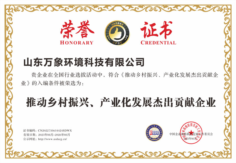 推動(dòng)鄉(xiāng)村振興、產(chǎn)業(yè)化發(fā)展杰出貢獻(xiàn)企業(yè)證書(shū)