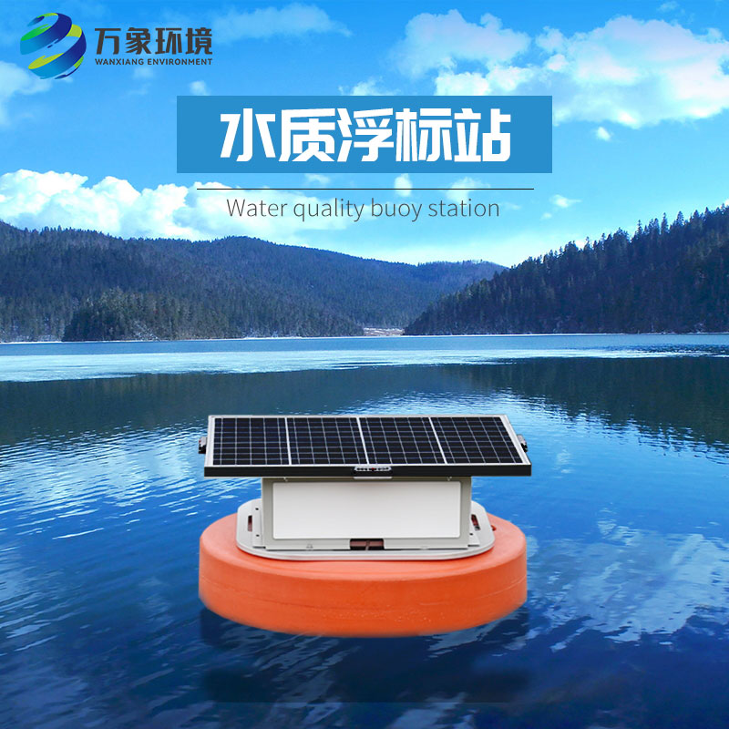 浮標水質監(jiān)測設備比傳統(tǒng)監(jiān)測設備的好在哪里