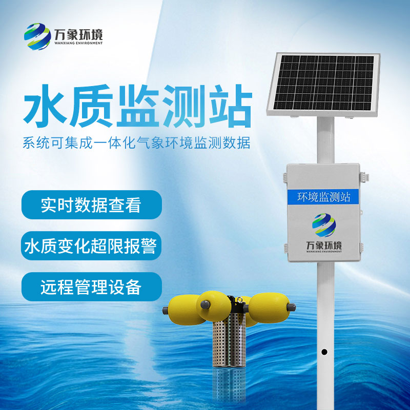 水產(chǎn)養(yǎng)殖監(jiān)測(cè)站怎樣保證水質(zhì)？