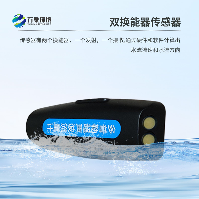 多普勒明渠流量監(jiān)測系統(tǒng)——精準守護，每一滴水都在掌控之中