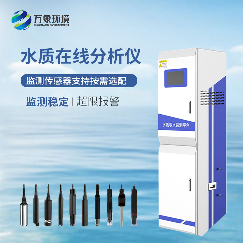 飲用水在線監(jiān)測設備：健康飲水，從“數(shù)”開始