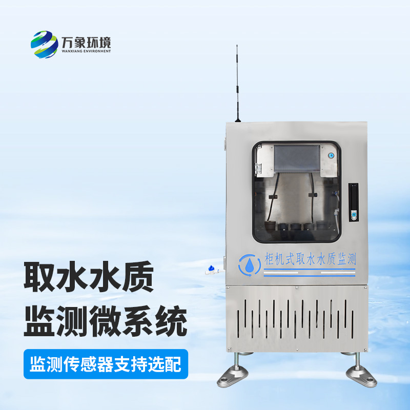 取水水質(zhì)六參數(shù)監(jiān)測系統(tǒng)——精準(zhǔn)監(jiān)測，六維守護(hù)