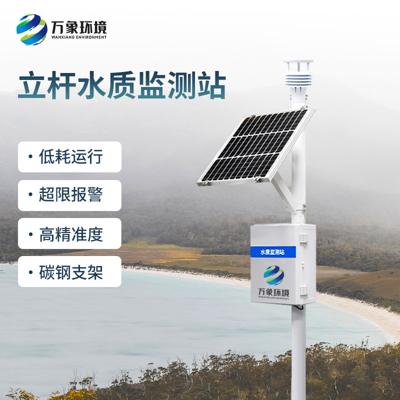 水質(zhì)在線監(jiān)測站對(duì)河流的影響