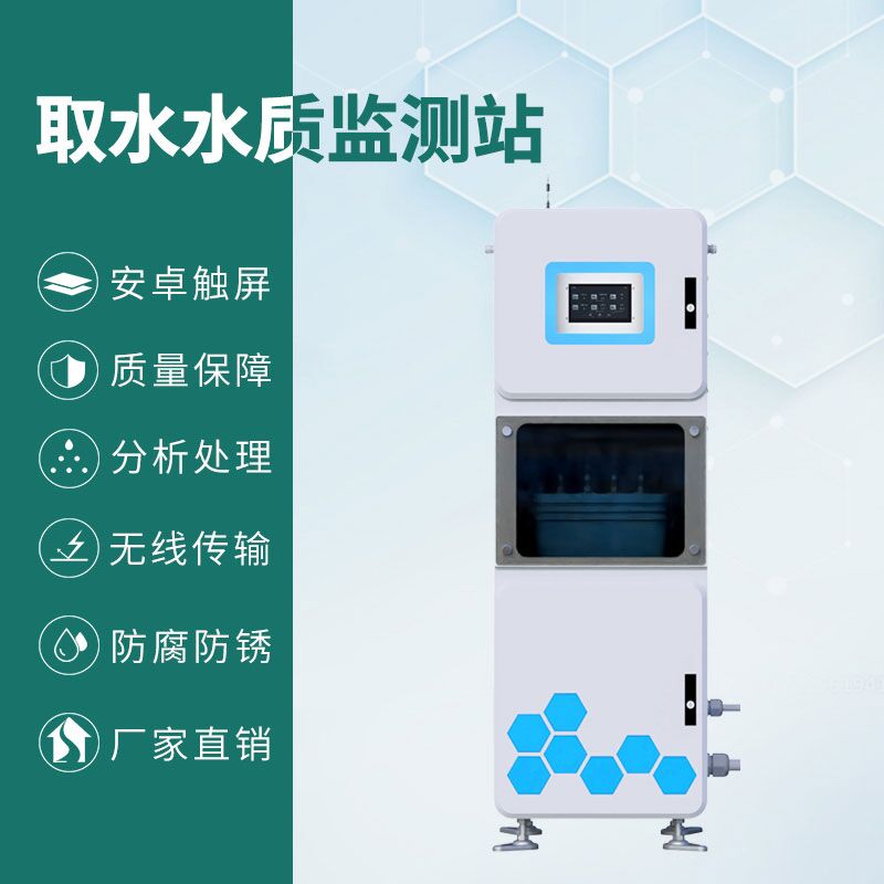 取水水質監(jiān)測微系統(tǒng)在一個機柜內實現(xiàn)了自動水質監(jiān)測功能