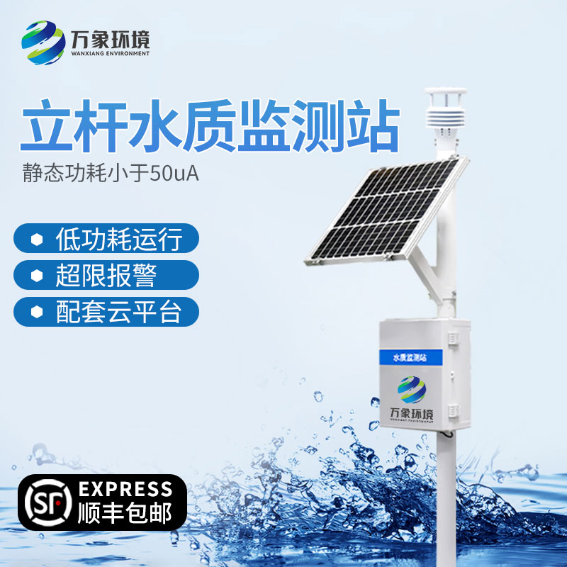 為什么要安裝水庫水質(zhì)監(jiān)測設備？