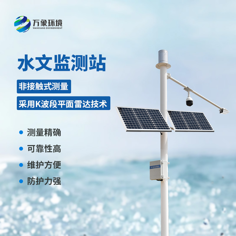 雷達流速監(jiān)測系統(tǒng)可同時測量渠道內(nèi)水位、流量和降雨量