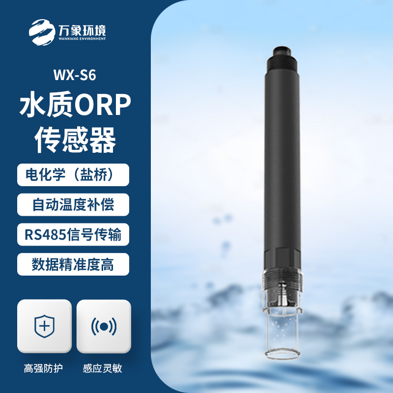 在線ORP傳感器可以應(yīng)用在哪里？