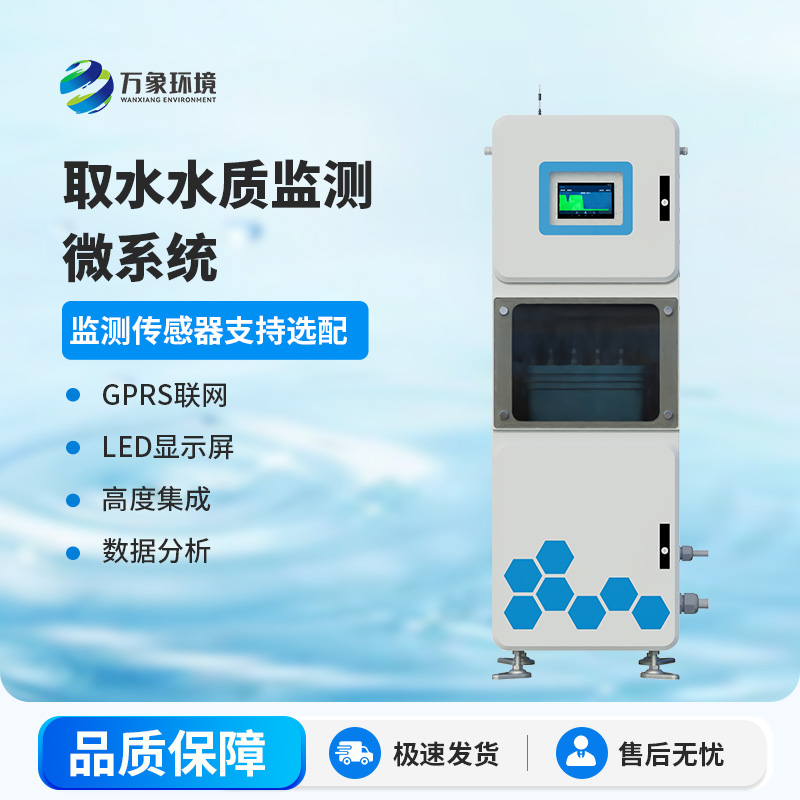 為什么要安裝實(shí)時(shí)在線水質(zhì)監(jiān)測儀？