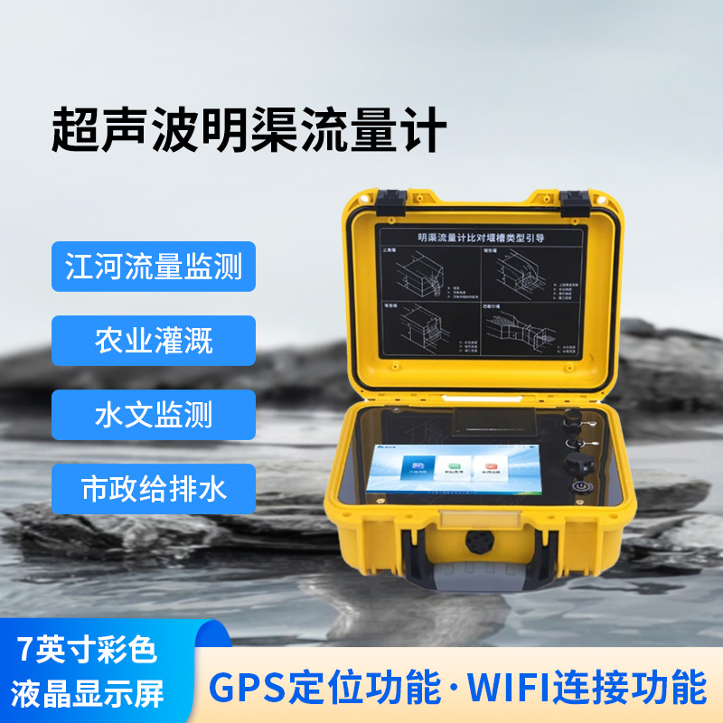 巴歇爾槽明渠流量計是什么？