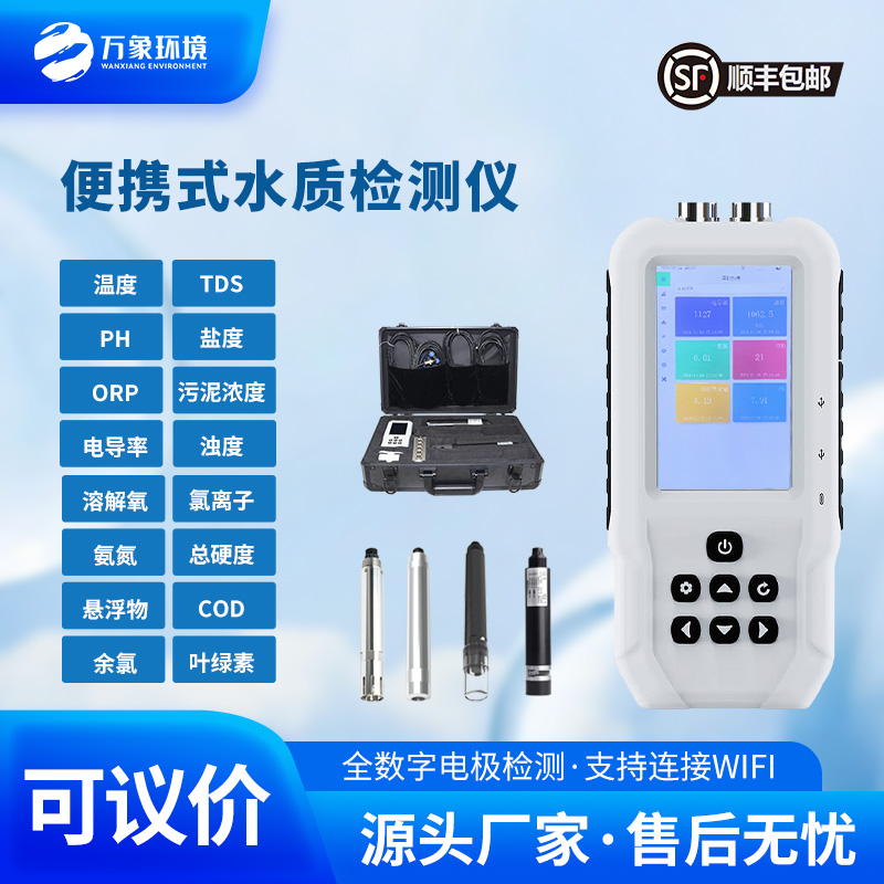 手持式COD檢測儀讓水質(zhì)監(jiān)測觸手可及！