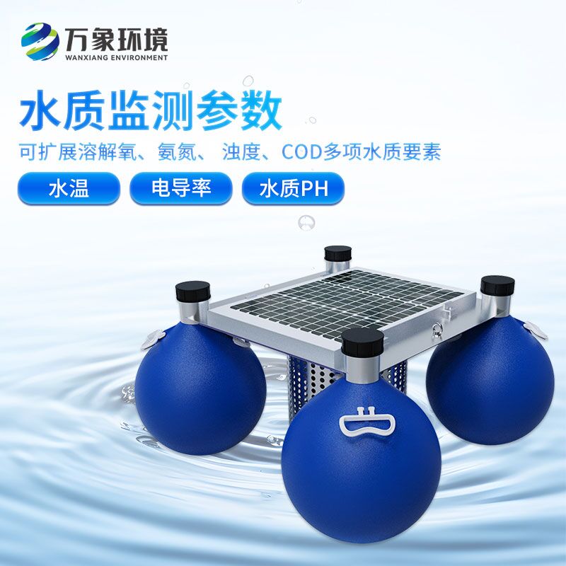 水質(zhì)浮標(biāo)站比固定式的有什么優(yōu)點(diǎn)？