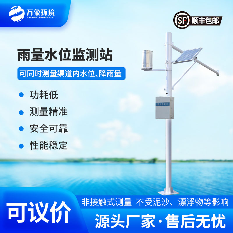 自動水位雨量監(jiān)測站是干嘛的？