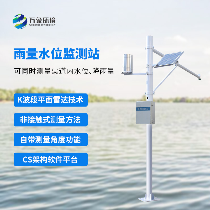 水雨情自動監(jiān)測系統(tǒng)：實時監(jiān)測，預(yù)警及時有效