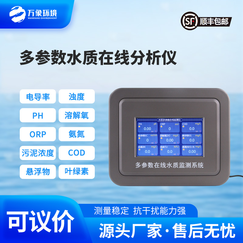 在線葉綠素監(jiān)測(cè)儀