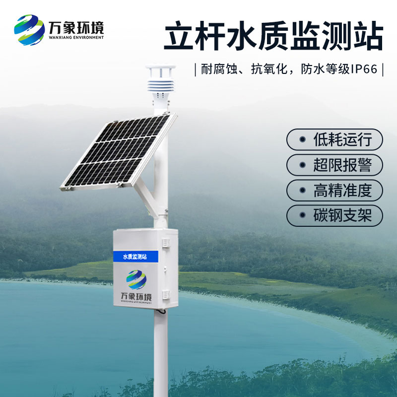 小型水質(zhì)監(jiān)測站：提供大量的客觀詳實(shí)的水質(zhì)有效數(shù)據(jù)