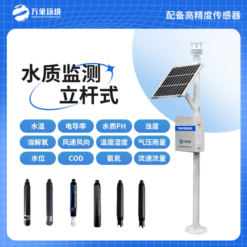 立桿水質(zhì)監(jiān)測站，在岸邊水質(zhì)管理方面有哪些用途？