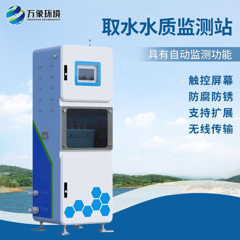 為什么要選擇在線多參數(shù)水質(zhì)監(jiān)測系統(tǒng)？