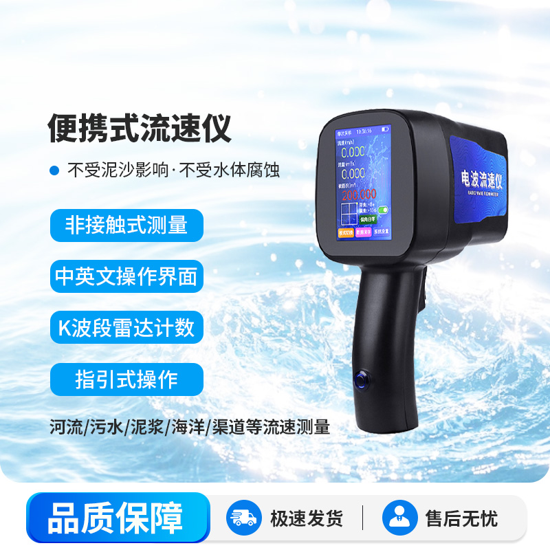水流雷達(dá)槍，專業(yè)攜帶測流速
