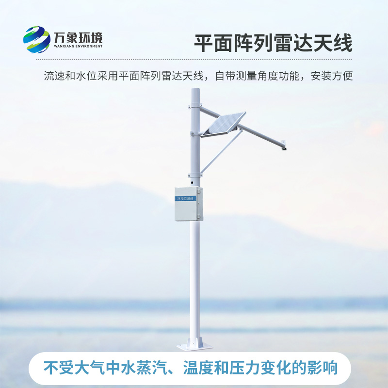 河道水位監(jiān)測站——河道水位監(jiān)測助力防災優(yōu)選設備