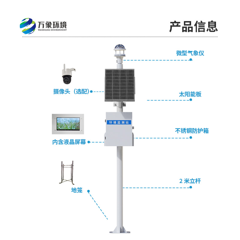 光學(xué)雨量監(jiān)測(cè)站：采用純正弦紅外光源，高精度測(cè)量降雨量