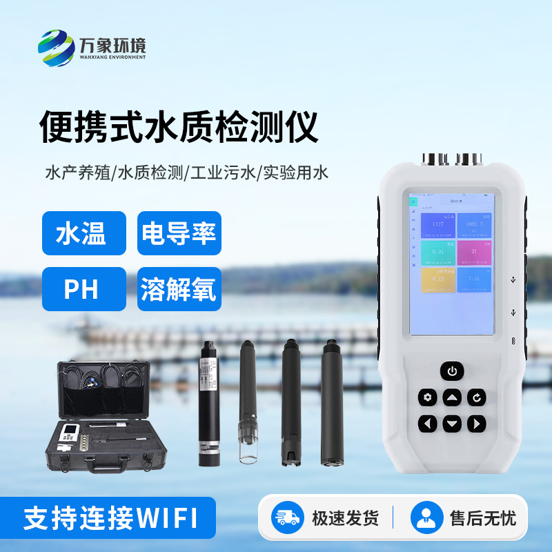 水產(chǎn)養(yǎng)殖為什么要選擇便攜式水質(zhì)監(jiān)測儀呢？
