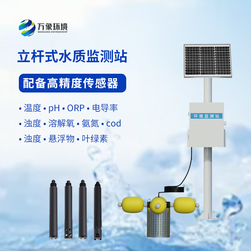 水產(chǎn)養(yǎng)殖業(yè)為什么要選擇岸邊水質(zhì)監(jiān)測站？