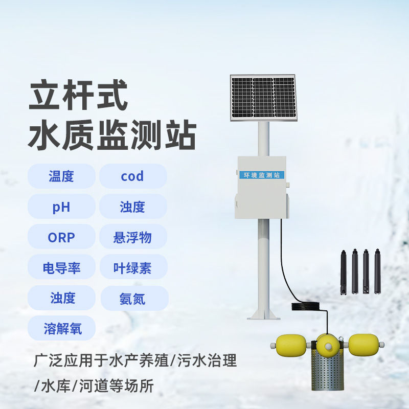 震驚！河流水質(zhì)在線監(jiān)測系統(tǒng)竟然可以監(jiān)測這些水質(zhì)參數(shù)！