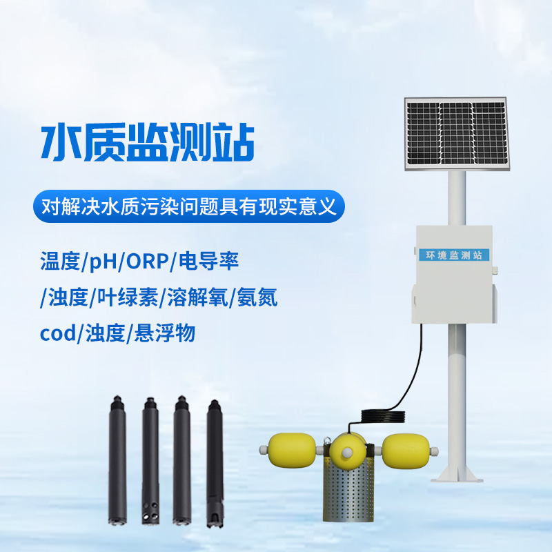 河道多參數(shù)水質(zhì)監(jiān)測(cè)站檢測(cè)水質(zhì)作用大嗎？