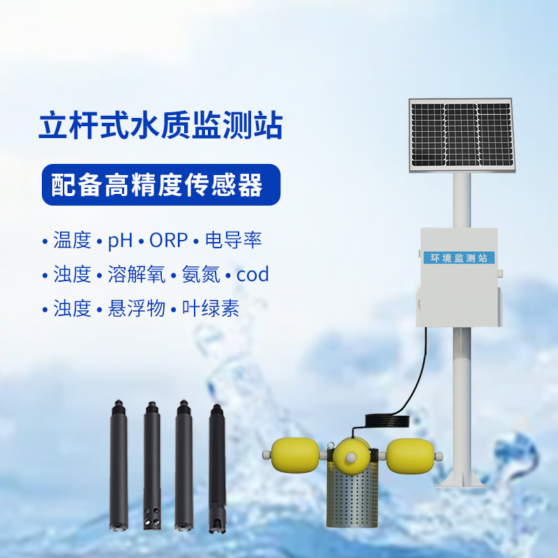 多參數(shù)水質(zhì)監(jiān)測(cè)站，竟然可以幫助水產(chǎn)養(yǎng)殖業(yè)做這些工作！