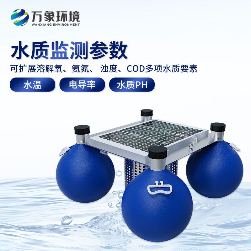 浮漂式水質監(jiān)測系統(tǒng)