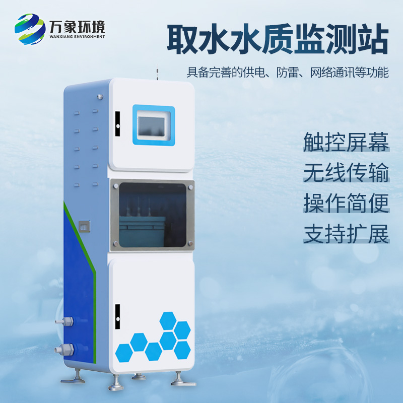 取水水質(zhì)監(jiān)測(cè)微系統(tǒng)，創(chuàng)新實(shí)現(xiàn)箱體式監(jiān)測(cè)水質(zhì)參數(shù)