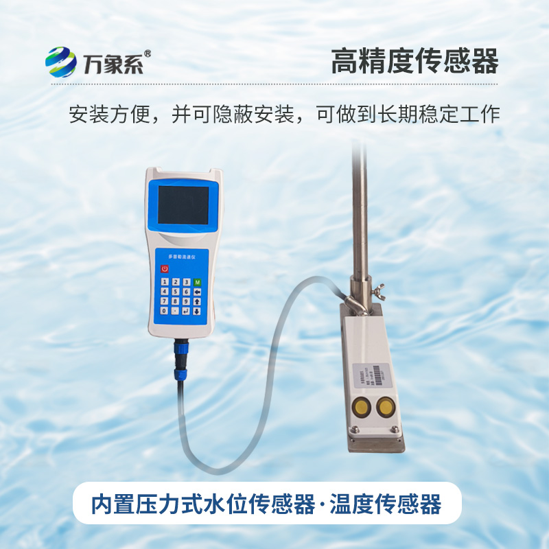 多普勒便攜式流速儀