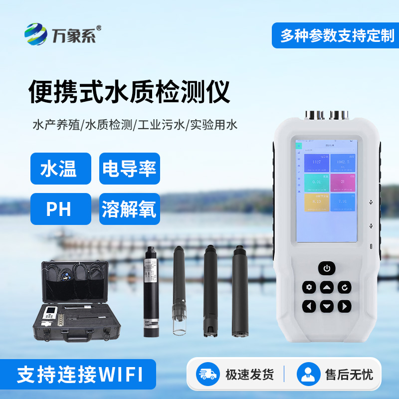 便攜式多參數(shù)水質(zhì)檢測儀，水質(zhì)監(jiān)測手持式工具中的佼佼者