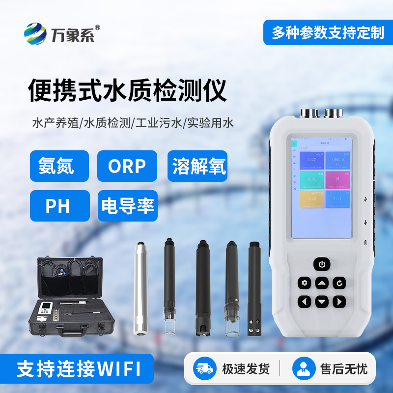 手持式水質(zhì)檢測儀，便攜式水質(zhì)檢測工具中的佼佼者