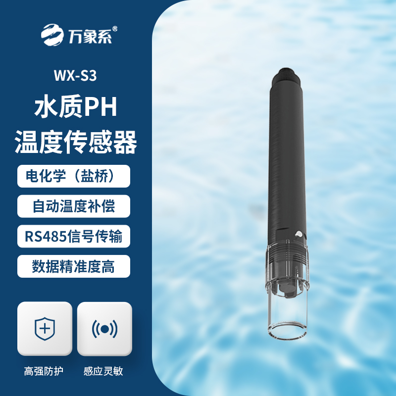 水質(zhì)在線ph傳感器，水質(zhì)傳感器中的佼佼者！