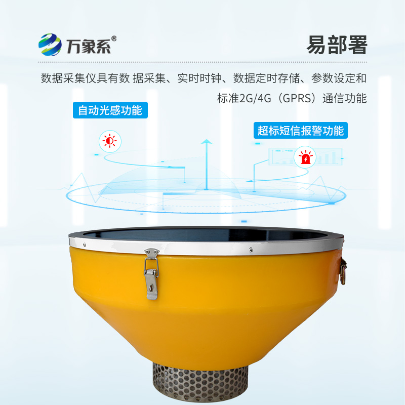 漂浮式水質(zhì)監(jiān)測(cè)系統(tǒng)，可對(duì)湖泊或流域內(nèi)的水文、水質(zhì)和氣象參數(shù)進(jìn)行實(shí)時(shí)測(cè)量