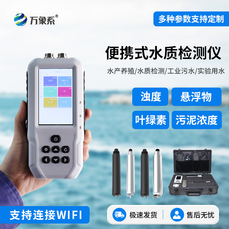 水質(zhì)懸浮物檢測儀——穩(wěn)定可靠，適應(yīng)多樣水質(zhì)環(huán)境