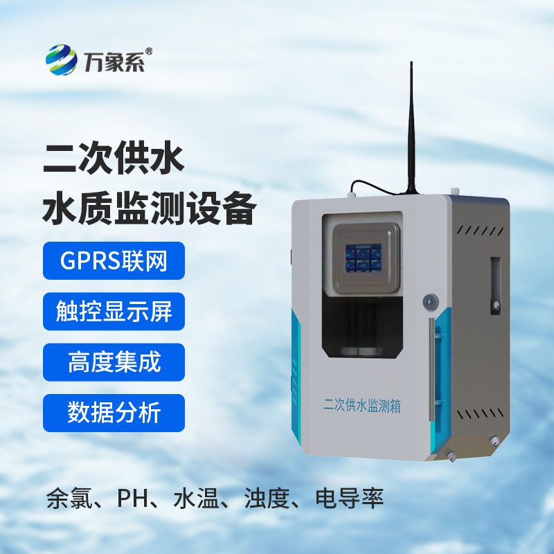 二次供水水質(zhì)低濁在線監(jiān)測儀：城市水網(wǎng)的