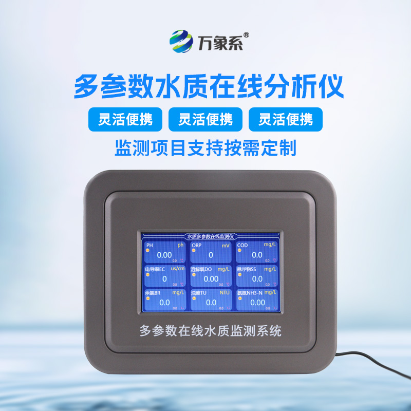 六參數(shù)水質(zhì)在線分析儀，不取樣也能知水質(zhì)？揭秘在線監(jiān)測的科技魔法