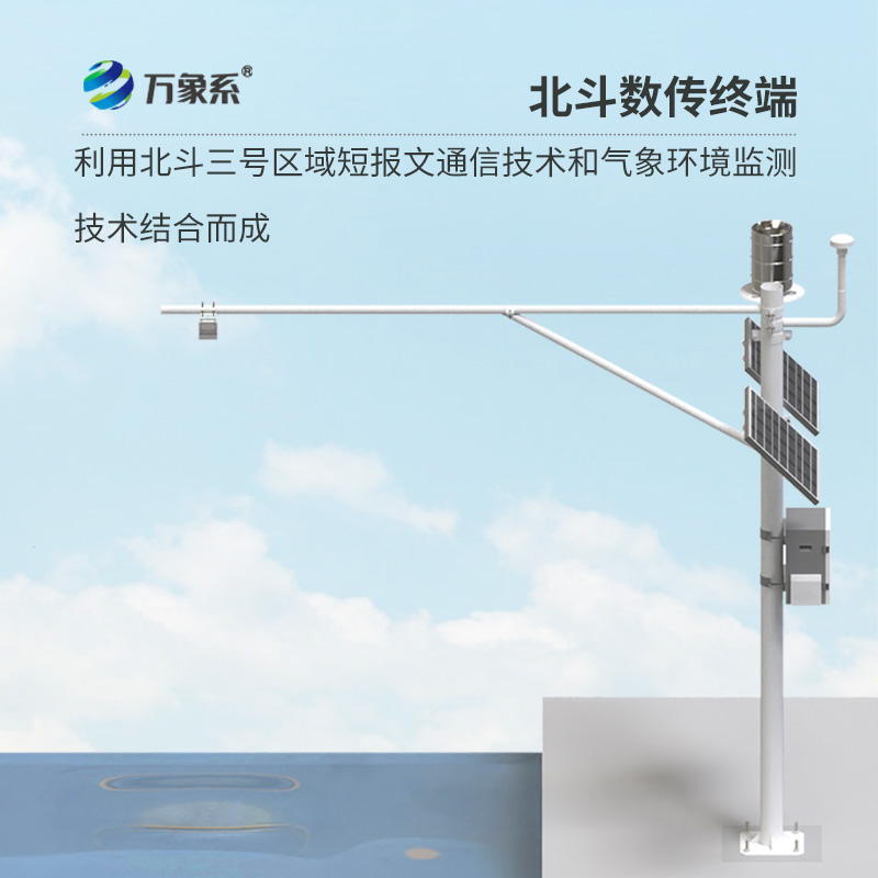 北斗水文環(huán)境監(jiān)測站的核心優(yōu)勢是什么？