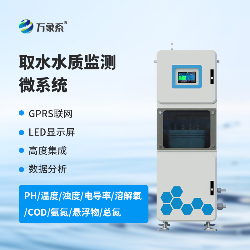 水質三參數監(jiān)測儀，一儀測三參！