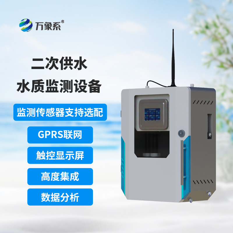 飲用水水質監(jiān)測設備在線守護飲用水安全