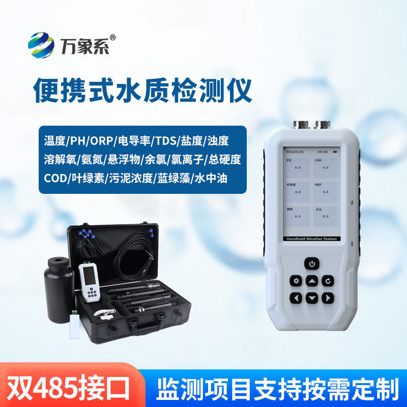 不用送檢、不用專業(yè)技術，手持水質檢測儀人人都能測水質