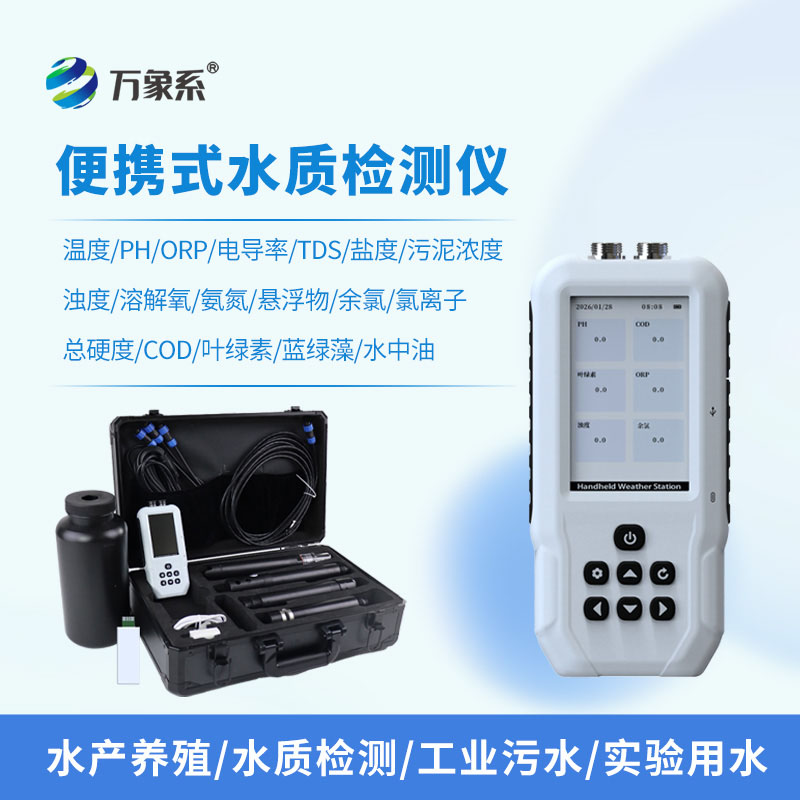 便攜式氨氮水質(zhì)測(cè)定儀：便攜隨行，輕松解鎖水質(zhì)檢測(cè)新便捷