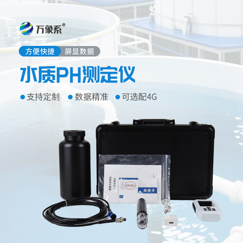 便攜式水質(zhì)PH測(cè)定儀：便攜測(cè)PH，守護(hù)每一處水質(zhì)安全