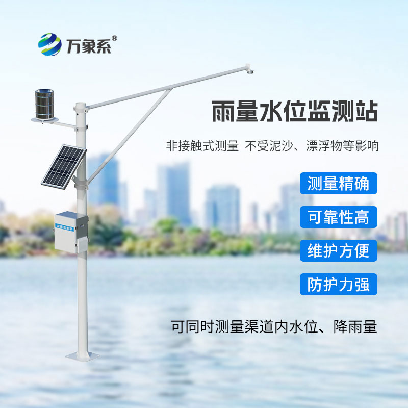 雷達(dá)雨量水位監(jiān)測站