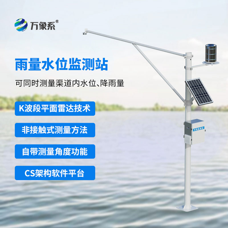 專業水位雨量自動監測站