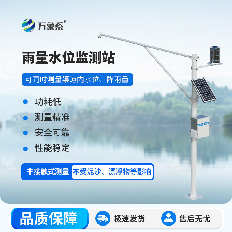 雨量水位自動監測站