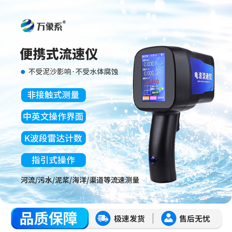 便攜式多普勒流速儀
