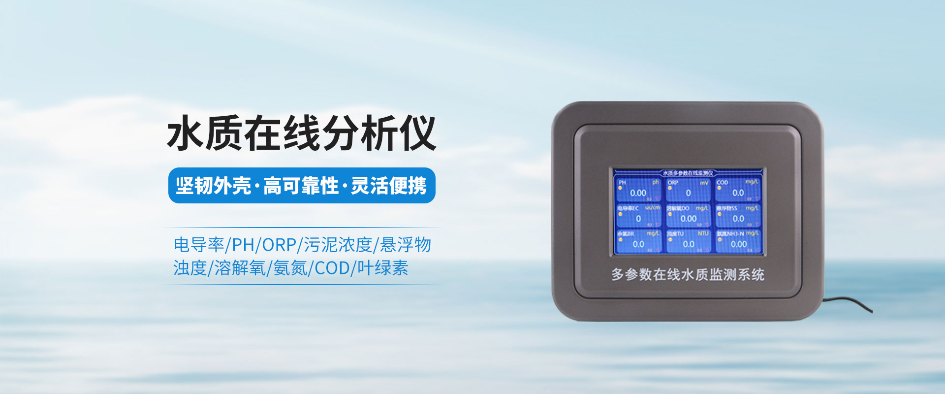 水質(zhì)在線(xiàn)分析儀